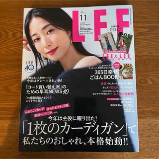 シュウエイシャ(集英社)のLEE 2023年11月号(ファッション)