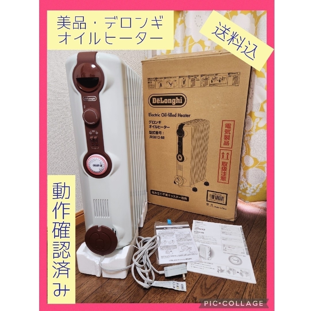 DeLonghi(デロンギ)の☆美品DeLonghi デロンギオイルヒーター　JR0812-BR　箱説明書付☆ スマホ/家電/カメラの冷暖房/空調(オイルヒーター)の商品写真