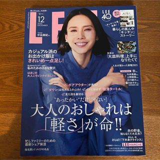 シュウエイシャ(集英社)のLEE 2023年12月号(ファッション)