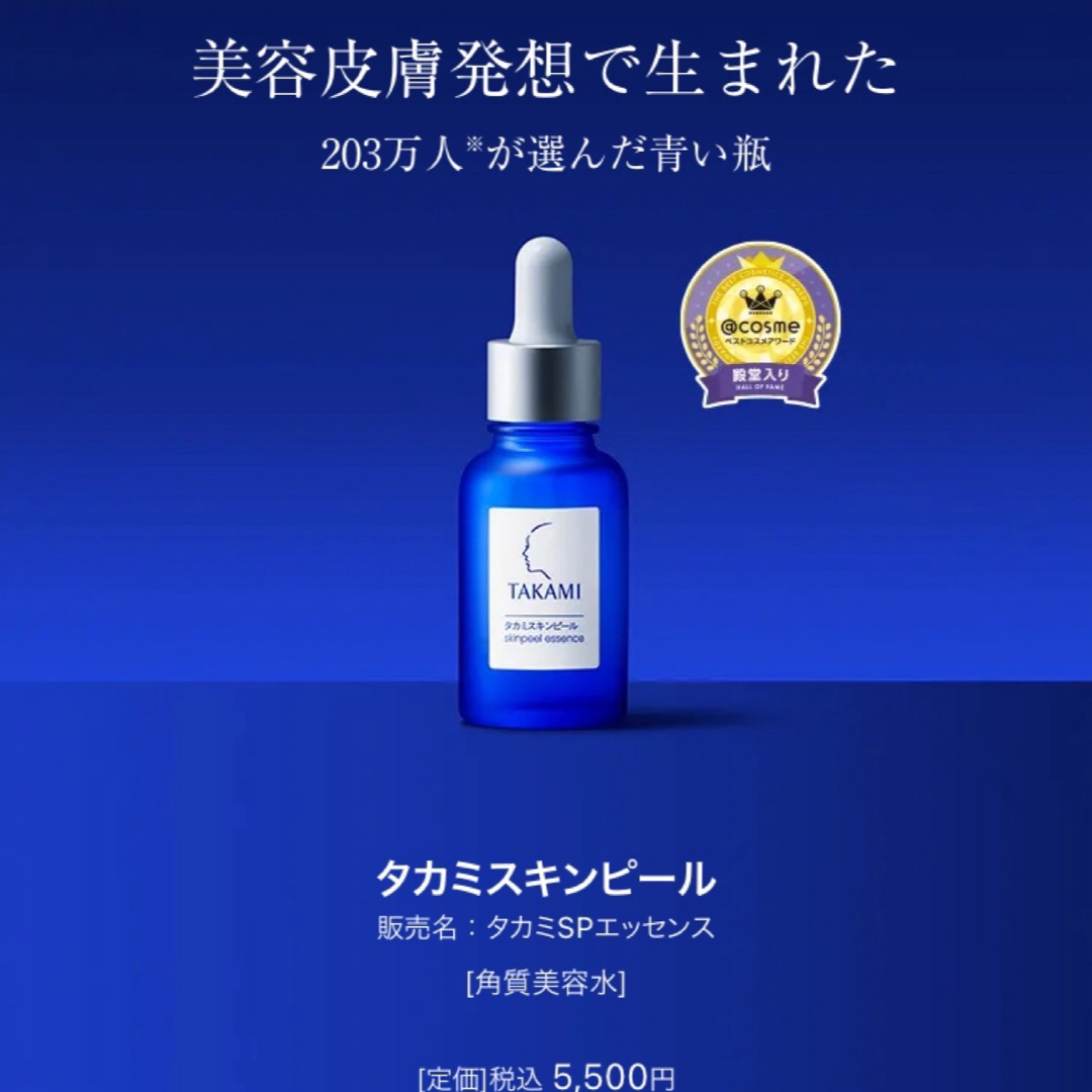 タカミ スキンピール 30ml 2本 - スタイリング剤