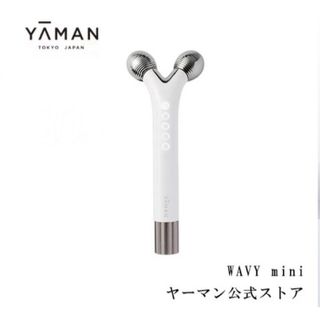 ヤーマン(YA-MAN)の【ヤーマン】家庭用美顔器　WAVY mini (フェイスケア/美顔器)