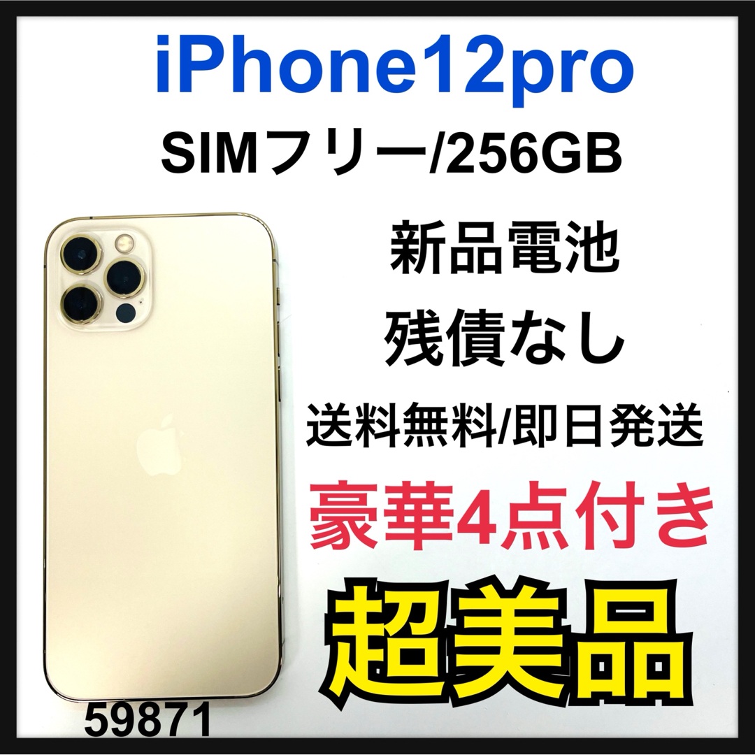 S 新品電池　iPhone 12 pro ゴールド 256 GB SIMフリー | フリマアプリ ラクマ