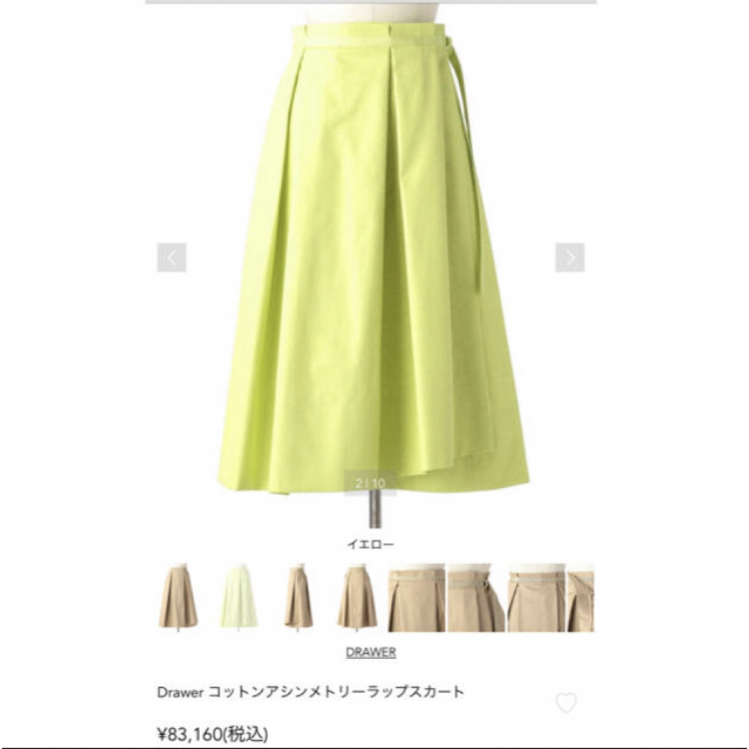 ドゥロワー drawerコットンアシンメトリースカート定価八万円　レモンイエロードゥーズィエムクラス