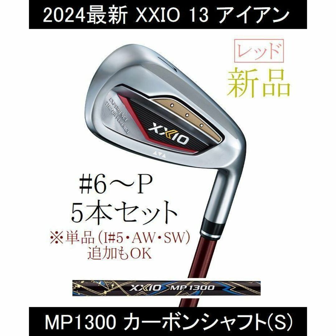 3725インチ総重量'24【XXIO 13 アイアン】MP1300(S)#6～P 5本 レッド 新品