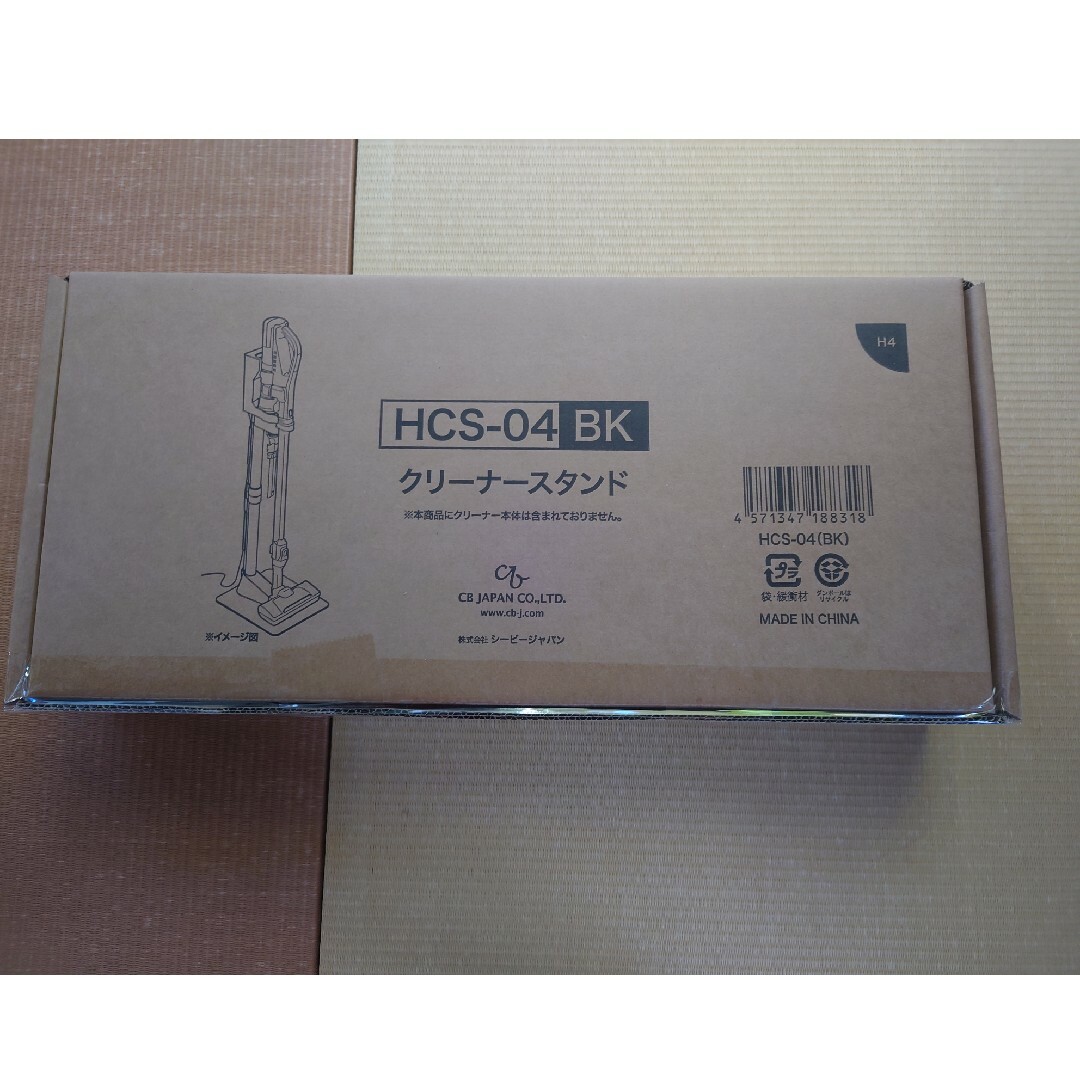 【未使用　未開封】日立 ラクかる クリーナースタンド HCS-02 スマホ/家電/カメラの生活家電(掃除機)の商品写真