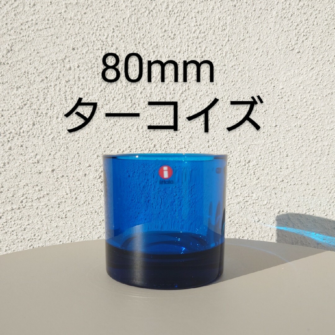 scopeiittala  kivi  廃盤  ターコイズ 80mm レア