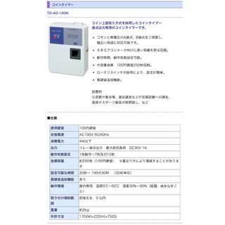 東亜電子工業株式会社製　TD-AD-100N(その他)