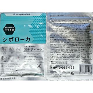 【1袋のみ】新品未開封 シボローカ(ダイエット食品)