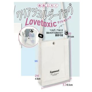 ラブトキシック(lovetoxic)の179 Cuugal 6月号 付録　クリア　ショルダー 　ラブトキシック(ショルダーバッグ)