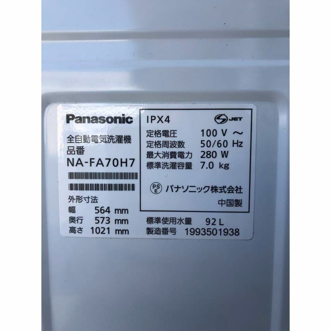 Panasonic(パナソニック)のPANASONIC 洗濯機 NA-FA70H7 2019年製 7.0Kg スマホ/家電/カメラの生活家電(洗濯機)の商品写真