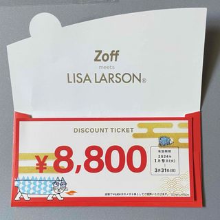 ゾフ(Zoff)のZoff ゾフ　ディスカウント商品券8800円分(その他)