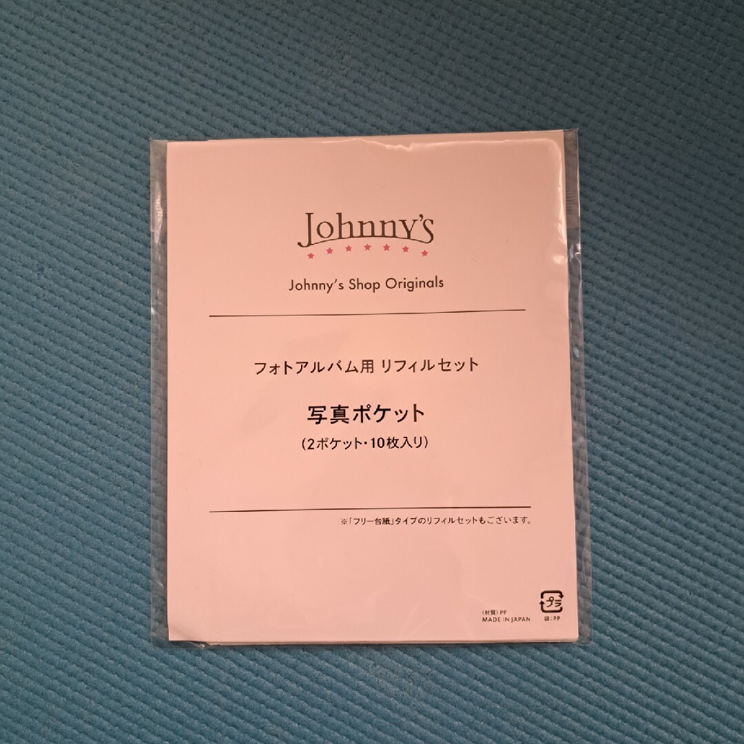 Johnny's(ジャニーズ)のジャニーズ　フォトアルバム用　リフィルセット　写真ポケット エンタメ/ホビーのタレントグッズ(アイドルグッズ)の商品写真