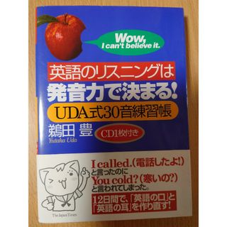 英語のリスニングは発音力で決まる！(語学/参考書)