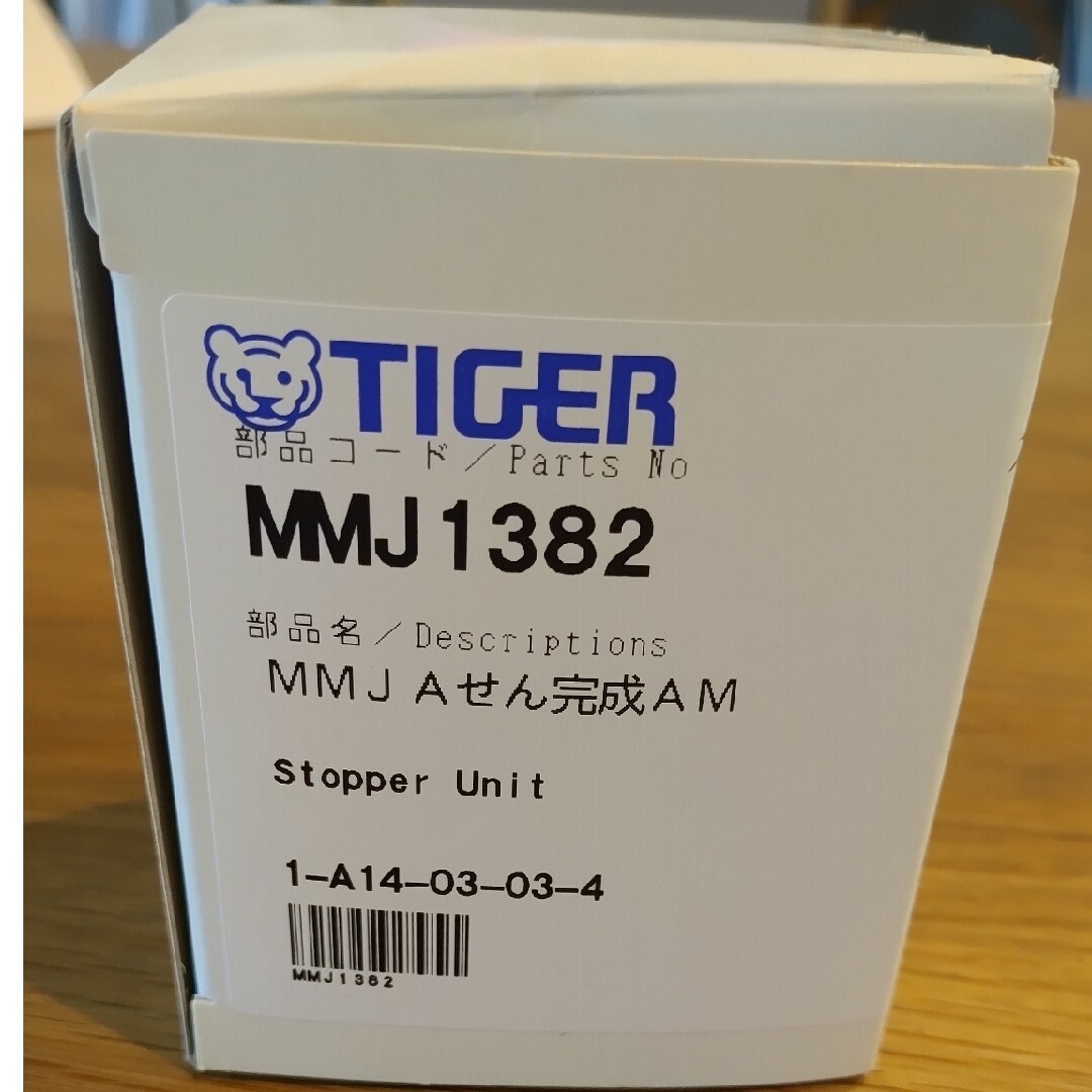 TIGER(タイガー)の未使用 TIGER 水筒 キャップのみ キッズ/ベビー/マタニティの授乳/お食事用品(水筒)の商品写真