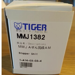 タイガー(TIGER)の未使用 TIGER 水筒 キャップのみ(水筒)