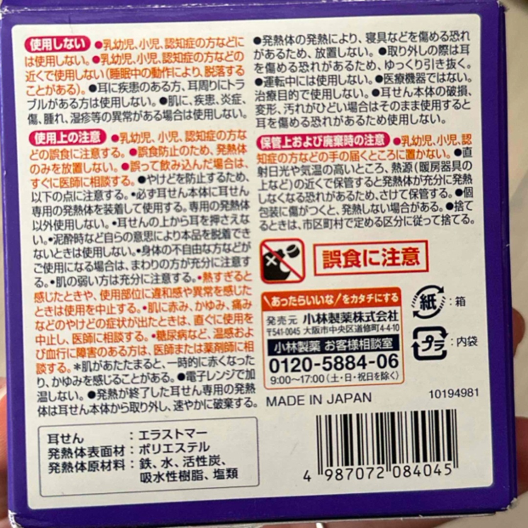 小林製薬(コバヤシセイヤク)のナイトミン　耳ほぐタイム　2個 コスメ/美容のリラクゼーション(その他)の商品写真