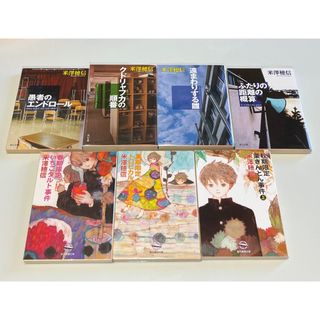 カドカワショテン(角川書店)の米澤穂信 古典部シリーズ・ 小市民シリーズ(文学/小説)