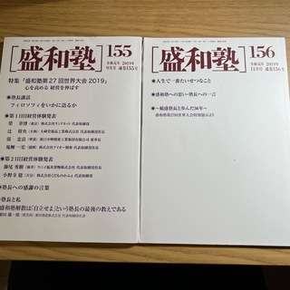 盛和塾（通巻155、156号)(語学/参考書)