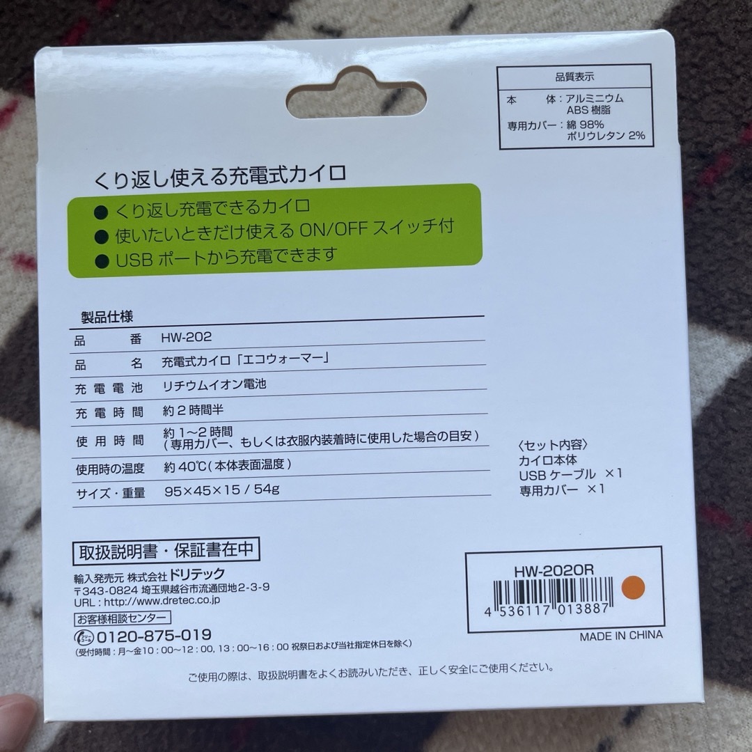 充電式カイロ「エコウォーマー」 インテリア/住まい/日用品の日用品/生活雑貨/旅行(日用品/生活雑貨)の商品写真