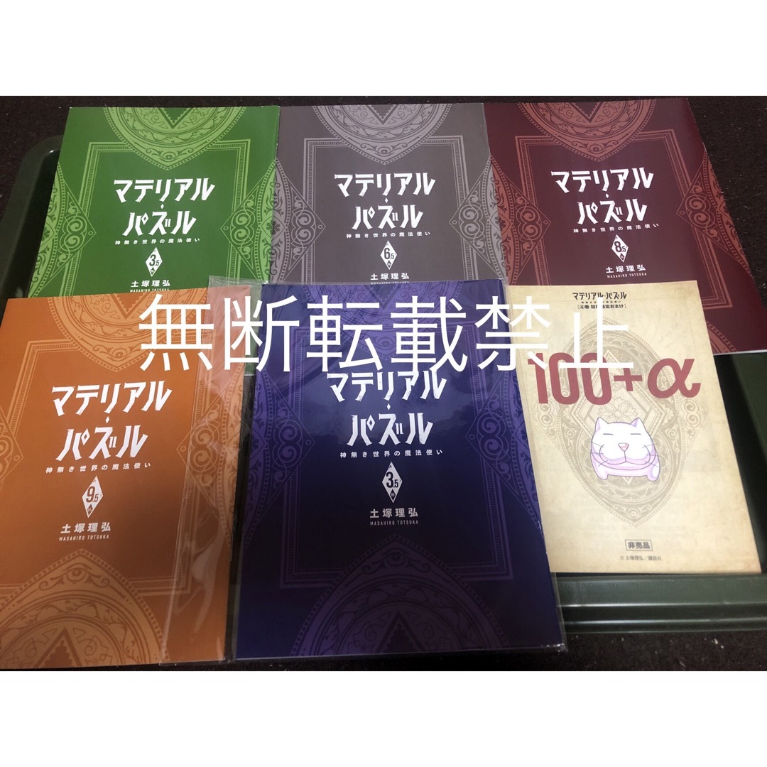 マテリアルパズル　神無き世界の魔法使い　応募者特典冊子