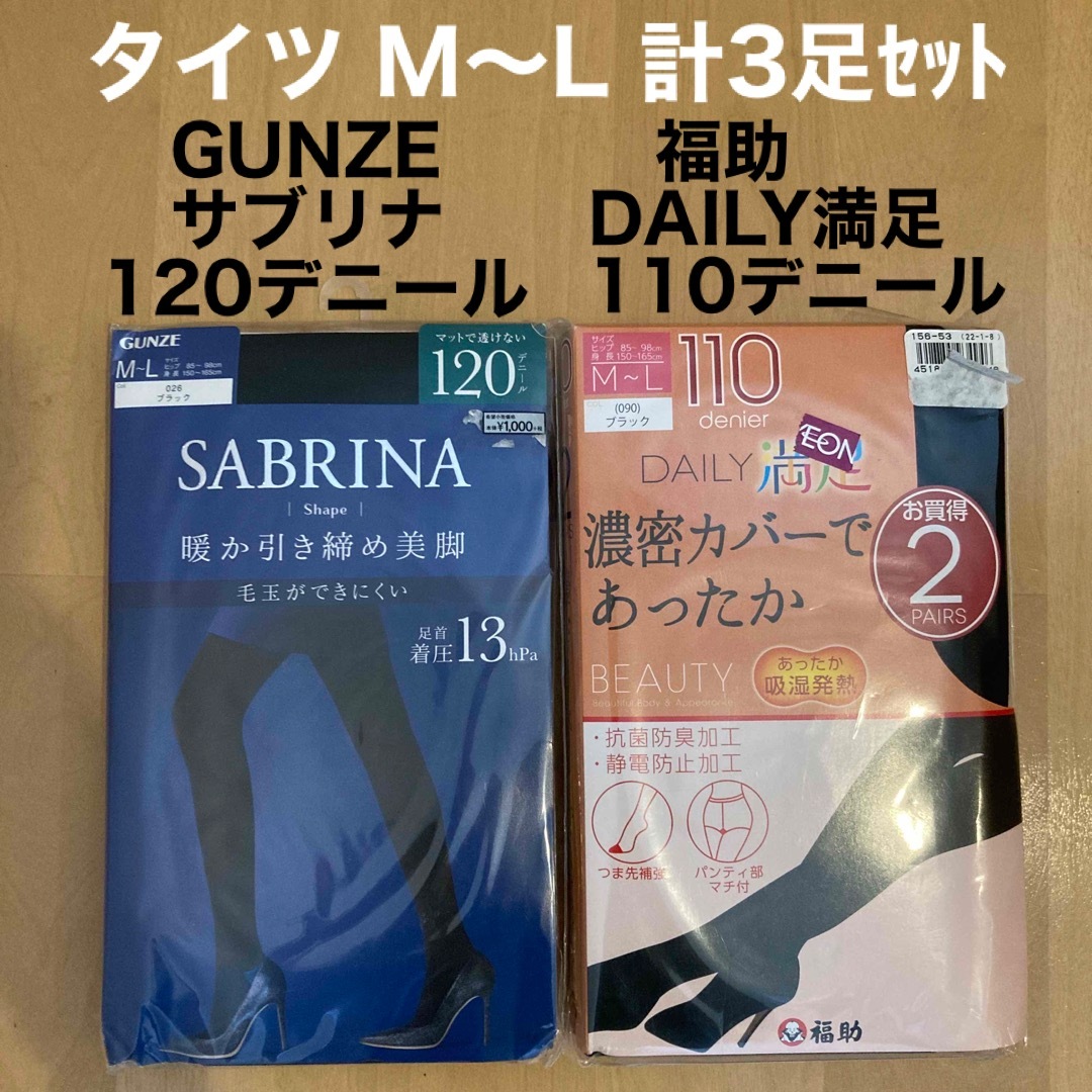 Sabrina(サブリナ)の【新品未開封】サブリナ、DAILY満足　タイツ　110デニール&120デニール　 レディースのレッグウェア(タイツ/ストッキング)の商品写真