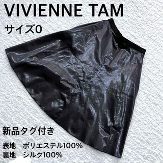 ヴィヴィアンタム(VIVIENNE TAM)の新品タグ付き　VIVIENNE TAM ヴィヴィアンタム　スカート　0 ブラック(ひざ丈スカート)