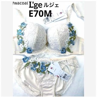 ワコール(Wacoal)の【新品タグ付】ワコールL'ge・憧れの庭園・E70M（定価¥13,200）(ブラ&ショーツセット)