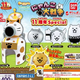 バンダイ(BANDAI)のにゃんこ大戦争 11周年special(キャラクターグッズ)