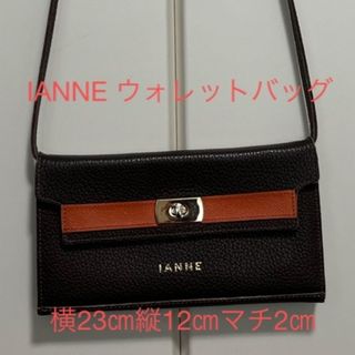 イアンヌ(IANNE)のIANNE ウォレットバッグ　Tiara ATAO (ハンドバッグ)