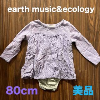 アースミュージックアンドエコロジー(earth music & ecology)の【値下‼️】【美品】earth music&ecology長袖ロンパース80cm(ロンパース)