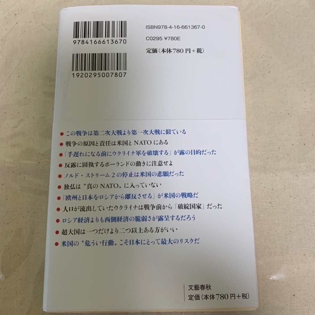 文藝春秋(ブンゲイシュンジュウ)の第三次世界大戦はもう始まっている エンタメ/ホビーの本(人文/社会)の商品写真