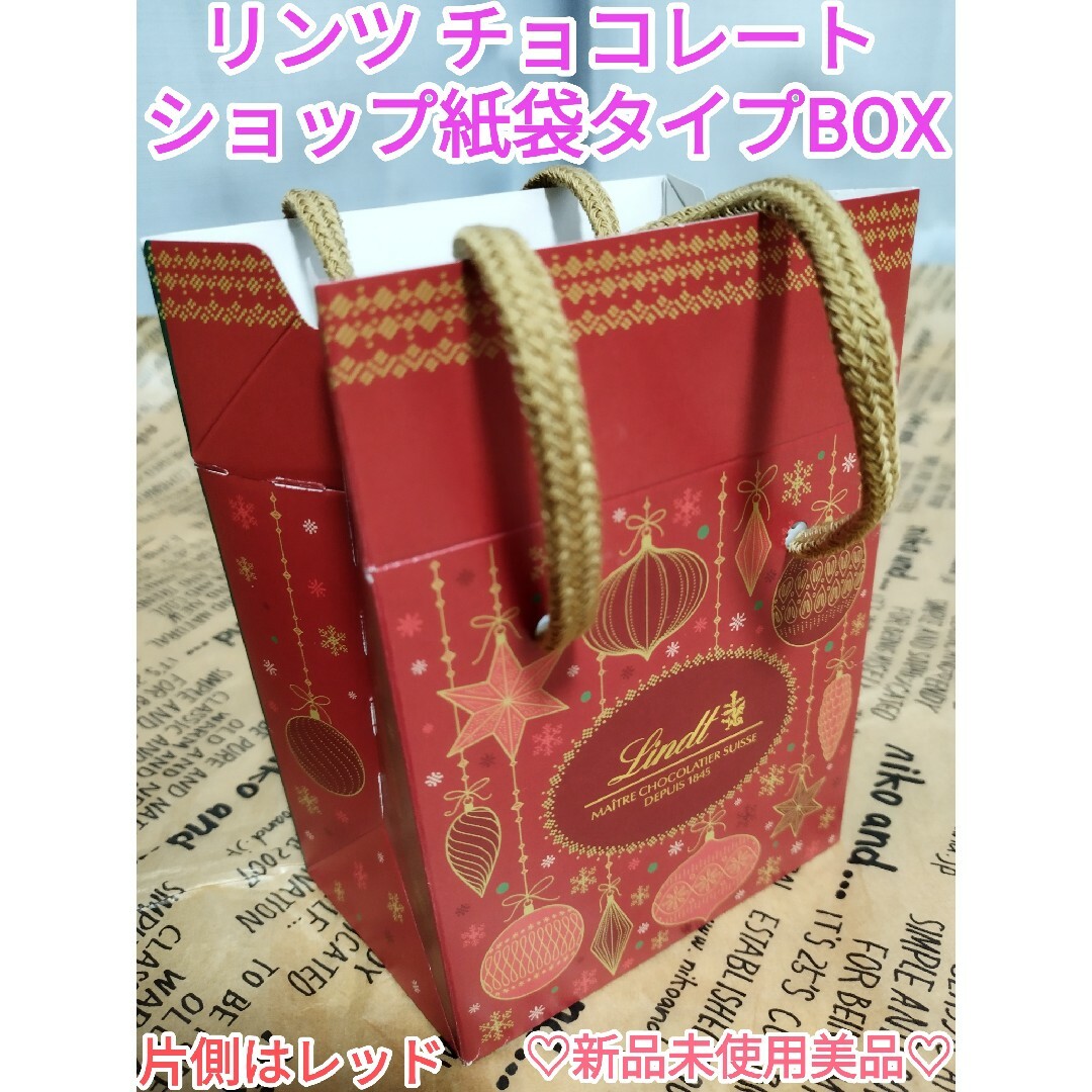 Lindt(リンツ)の【Lindt(リンツ)ショップ紙袋】反面レッド反面グリーンBOXタイプ紙袋 レディースのバッグ(ショップ袋)の商品写真