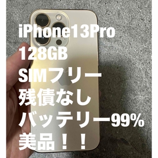 【値引】iPhone13Pro 128GB SIMフリー 残債なし 美品　99%