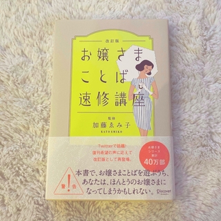 お嬢さまことば速修講座(住まい/暮らし/子育て)