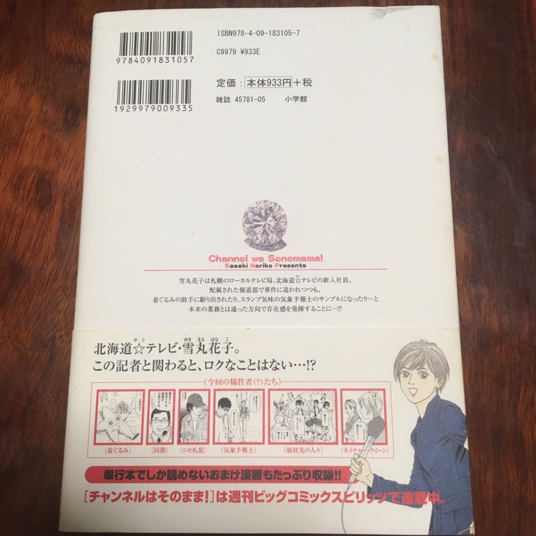 チャンネルはそのまま！　2巻 エンタメ/ホビーの漫画(その他)の商品写真