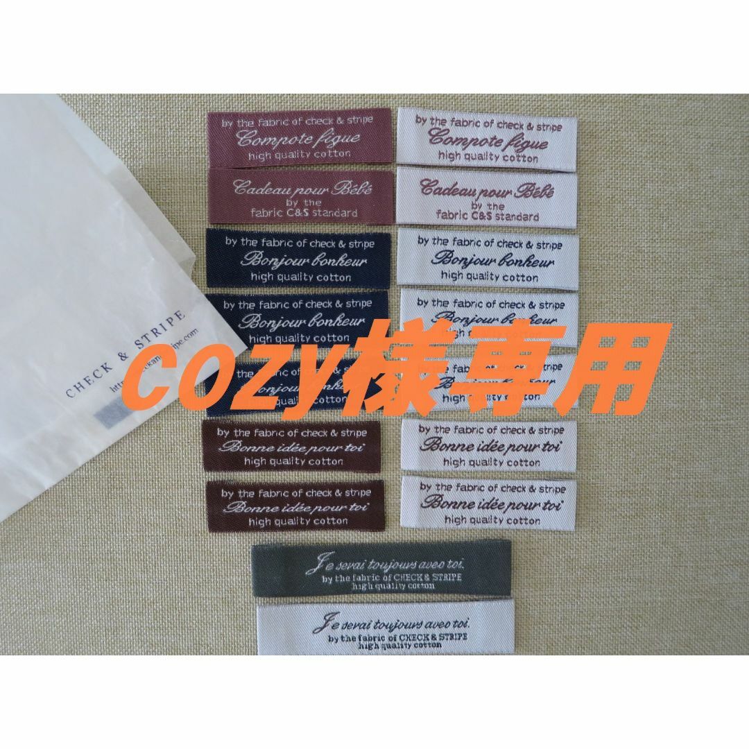 cozy 様専用 ハンドメイドの素材/材料(各種パーツ)の商品写真