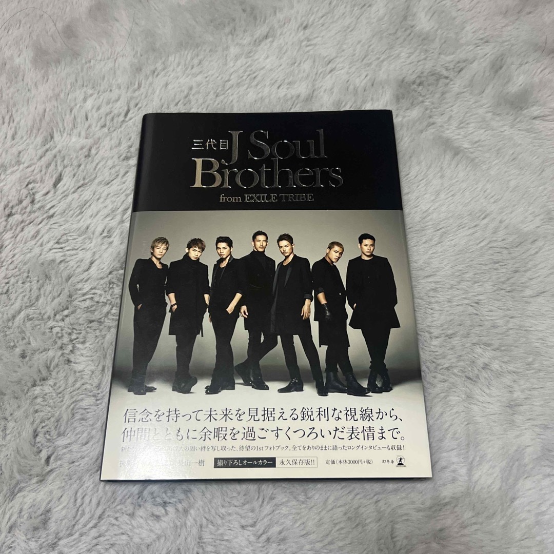 三代目J soul Brothers 写真集 エンタメ/ホビーのタレントグッズ(アイドルグッズ)の商品写真