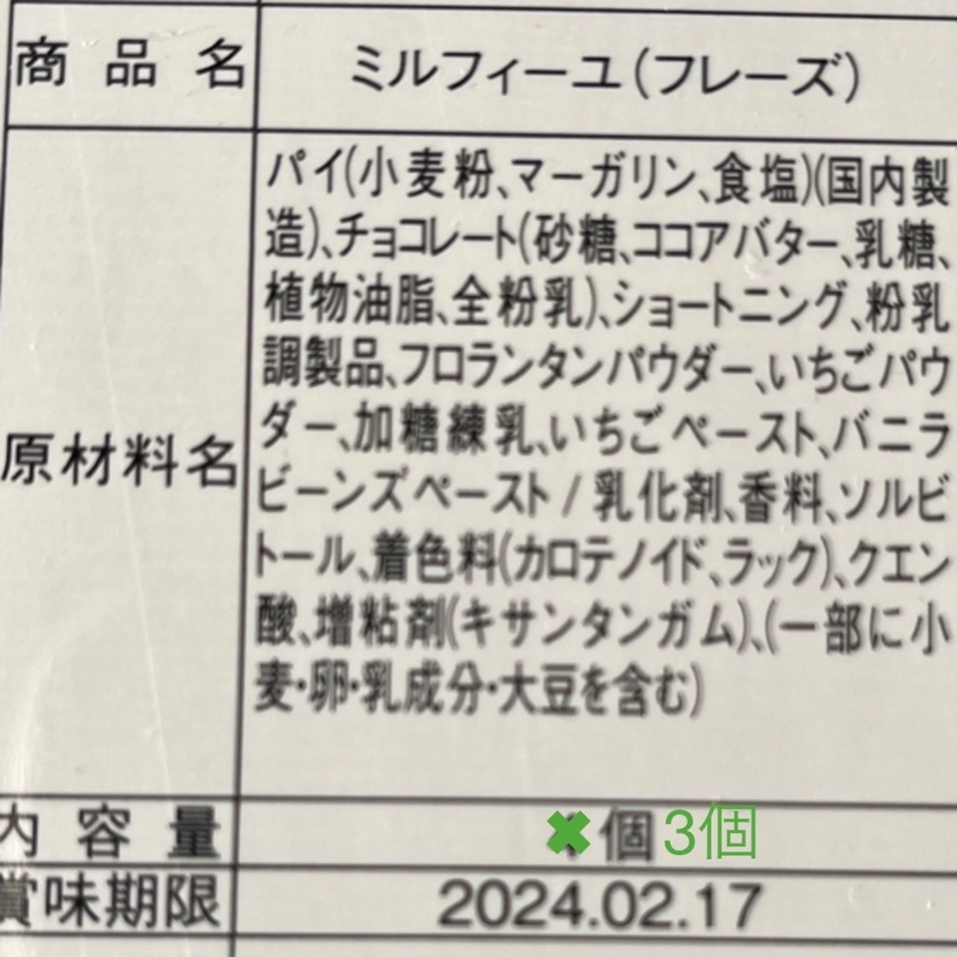 SHISEIDO PARLOUR(シセイドウパーラー)の資生堂パーラー　菓子　ラ・ブール12個＋ミルフィーユ3個 食品/飲料/酒の食品(菓子/デザート)の商品写真