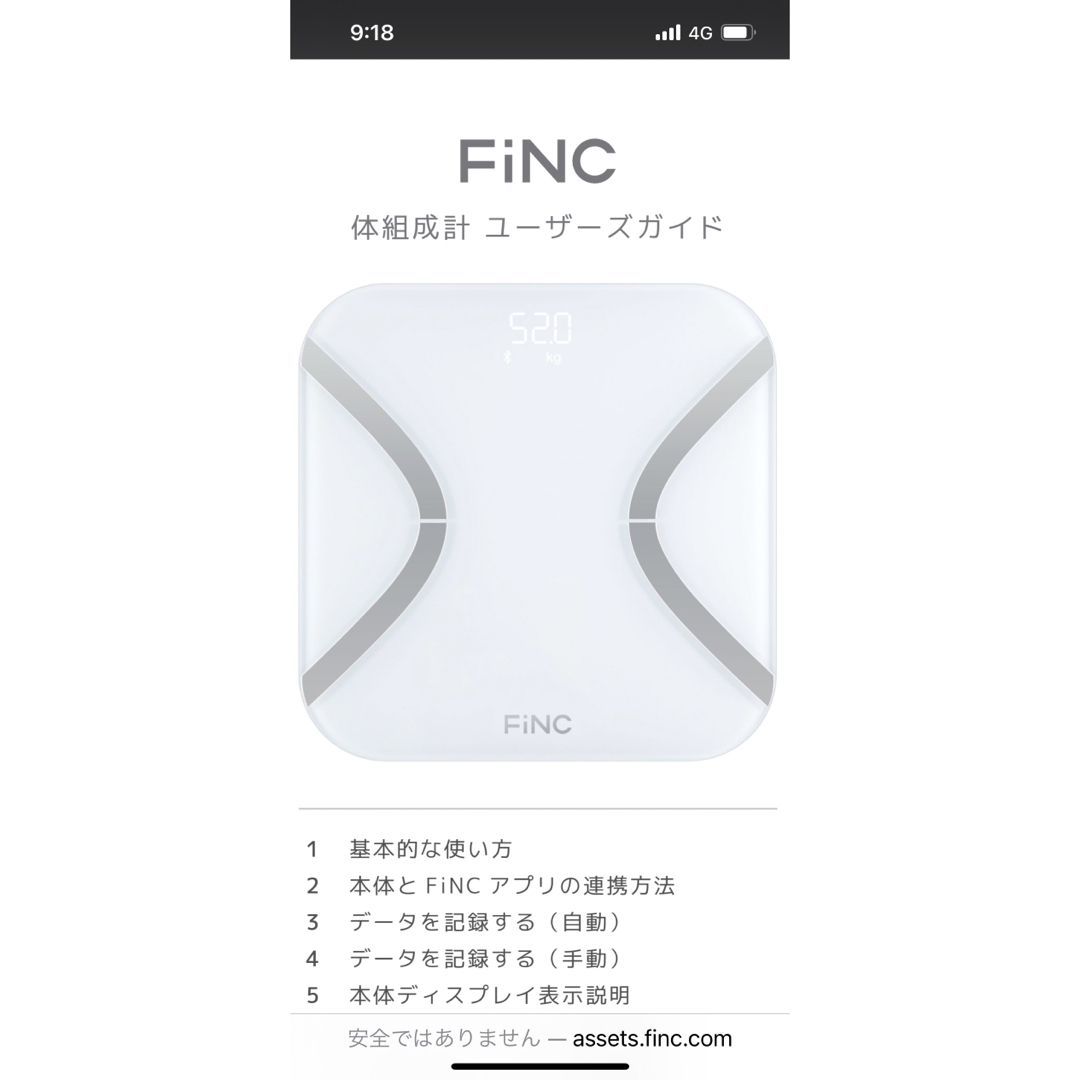 未使用 FiNC（フィンク）体組成計 体重計スマホ連動 ダイエットアプリ