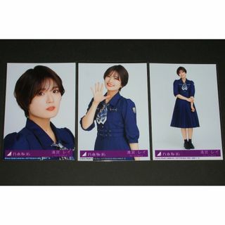 ノギザカフォーティーシックス(乃木坂46)の乃木坂46　おひとりさま天国　生写真３枚セミコンプ　清宮レイ(アイドルグッズ)