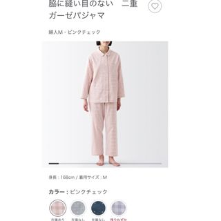 ムジルシリョウヒン(MUJI (無印良品))の無印良品　パジャマ　ルームウェア　縫い目のないガーゼパジャマ(パジャマ)