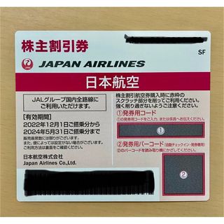 JAL 株主優待券 1枚のみ(航空券)