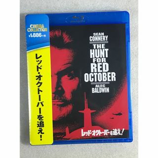 ブルーレイ新品☆ レッド・オクトーバーを追え!(外国映画)