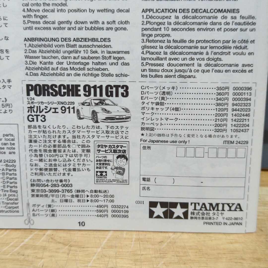 タミヤ1/24 ポルシェ 911 GT3 エンタメ/ホビーのおもちゃ/ぬいぐるみ(模型/プラモデル)の商品写真