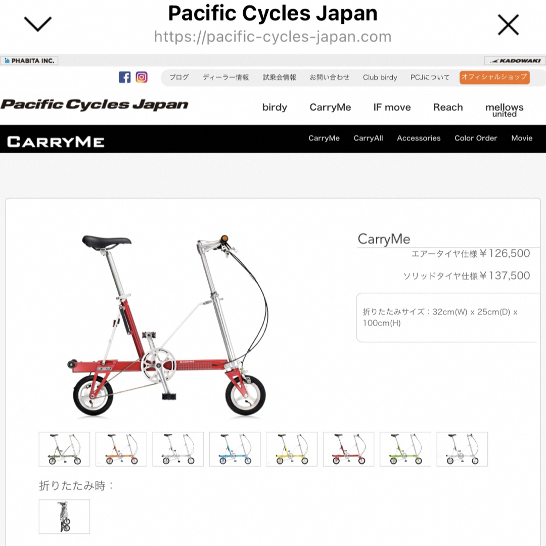キャリーミー スポーツ/アウトドアの自転車(自転車本体)の商品写真