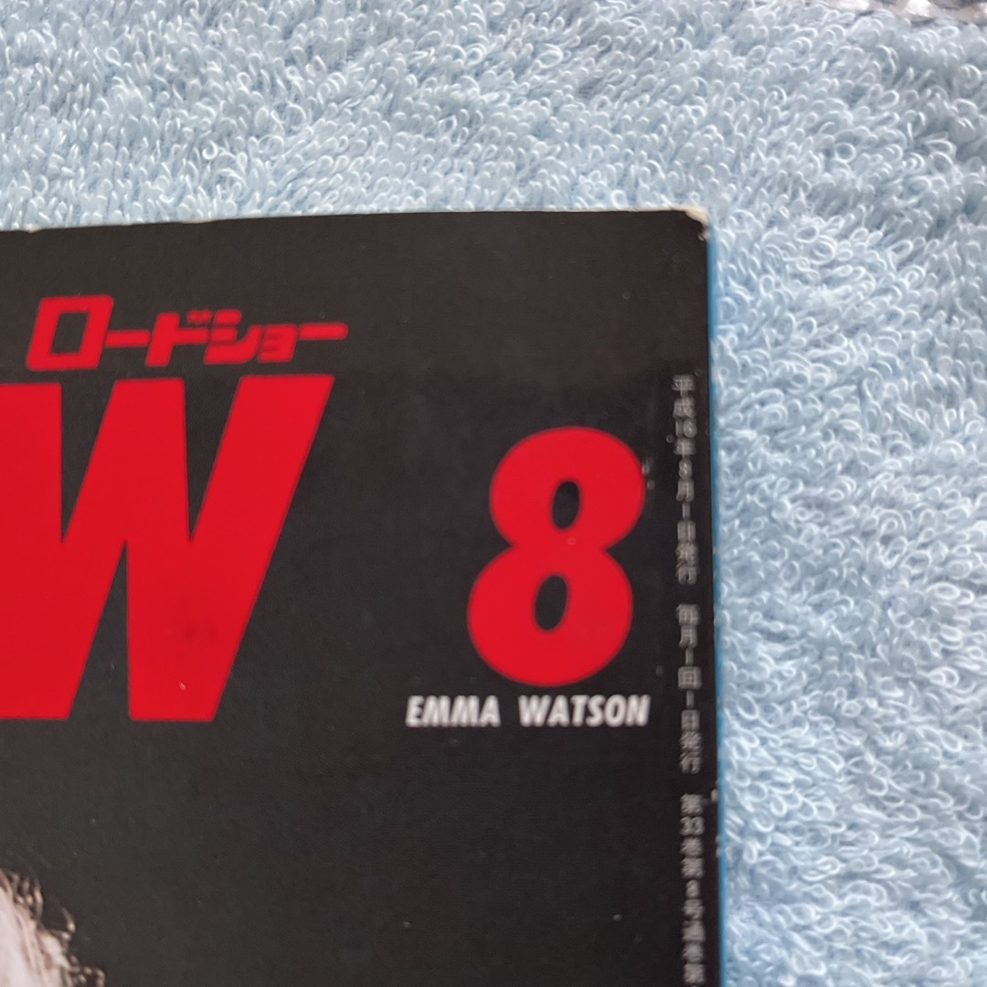 集英社(シュウエイシャ)のハリーポッター⭐︎エマ・ワトソン表紙⭐︎ROADSHOW 2004年8月号 エンタメ/ホビーの雑誌(アート/エンタメ/ホビー)の商品写真