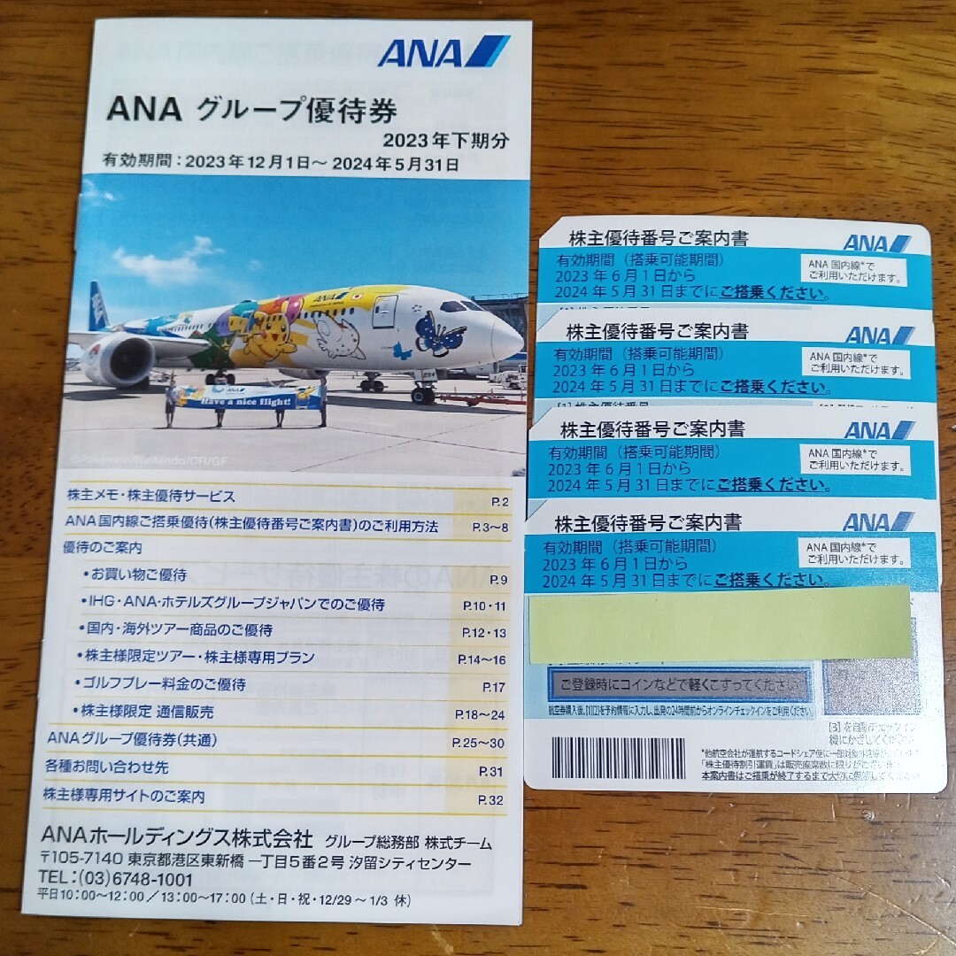 ANA(全日本空輸)(エーエヌエー(ゼンニッポンクウユ))の全日空　株主優待券４枚＋ANAグループ優待券1冊 チケットの優待券/割引券(その他)の商品写真