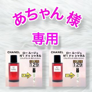 シャネル(CHANEL)のロー ルージュ N°1 ドゥ シャネル　　　ヘア＆ボディミスト　129 × 2本(香水(女性用))