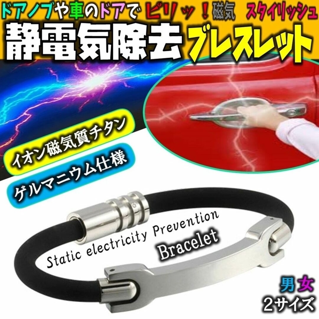 Ｌサイズ 静電気除去 ブレスレット 静電気防止 グッズ 磁気 カジュアル メンズのアクセサリー(ブレスレット)の商品写真