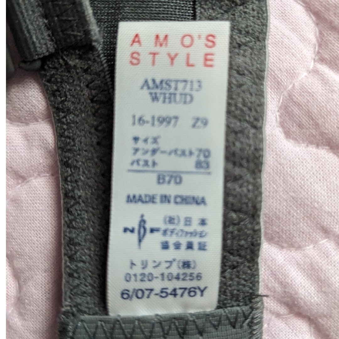 AMO'S STYLE(アモスタイル)の【新品未使用品】AMO'S STYLE ブラ＆ショーツ下着セット レディースの下着/アンダーウェア(ブラ&ショーツセット)の商品写真